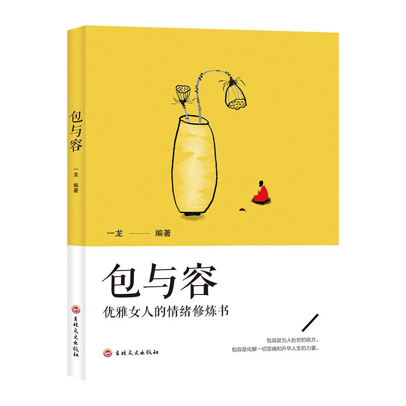 11971411.女性励志系列包与容阅读书籍励志书籍
