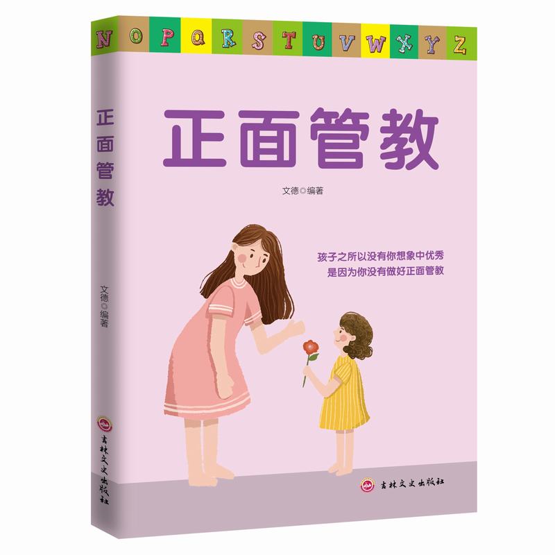 11971422.正面管教如何说孩子才会听怎样听孩子才肯说好妈妈不娇培养女孩