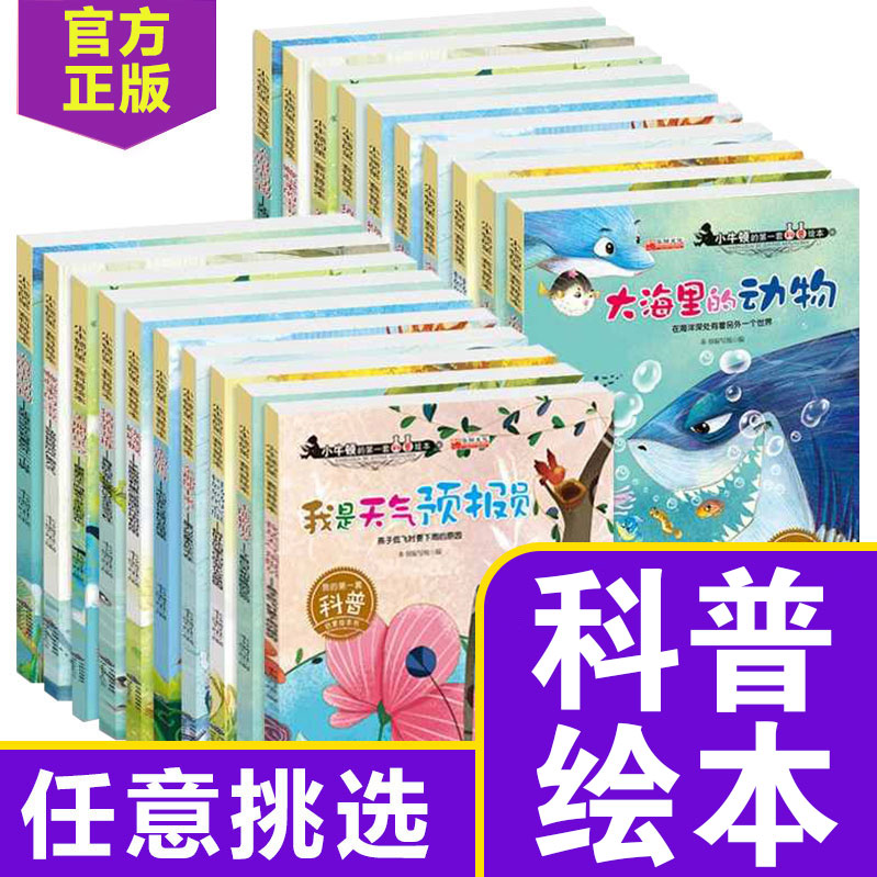 11973636.【大开本】小牛顿的科普绘本儿童绘本睡前故事书早教科普启蒙【20册任选】