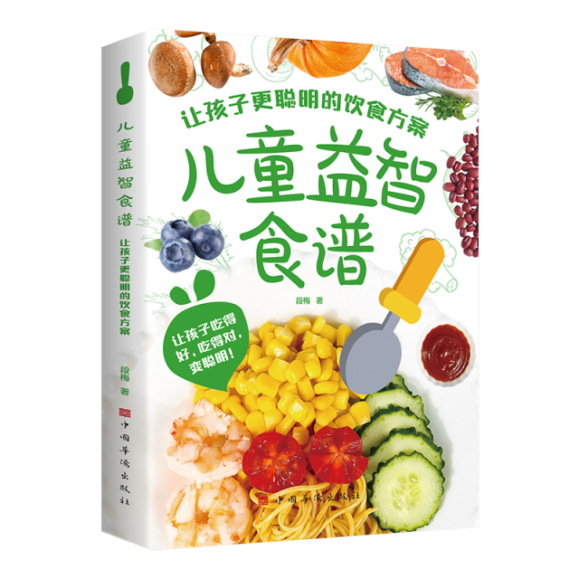 12070323.长高食谱让孩子长高个的饮食方案+儿童益智食谱让孩子更聪明的饮食方案 让孩子长高个的饮食方案解读长高密码科学饮食