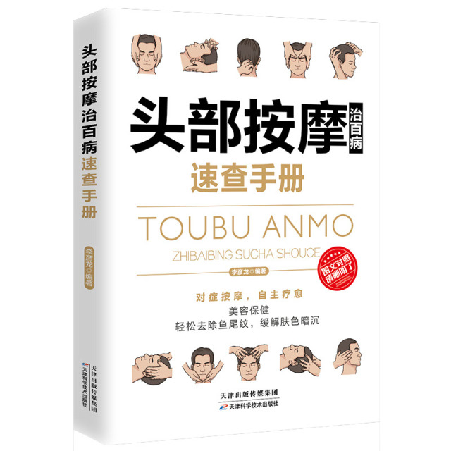 12074116.全身经络针灸取穴头部按摩足部按摩治百病速查手册彩图全解零基础自学中医按摩针灸穴位书籍家庭养生保健书中医养生调和气血通经络