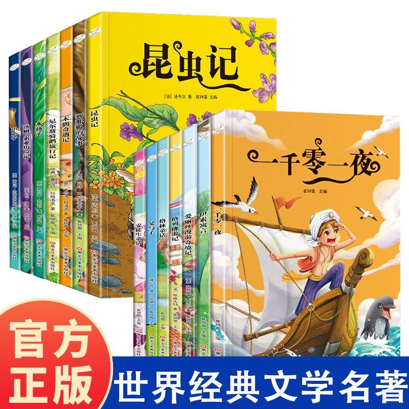 12169669.安徒生童话格林童话一千零一夜伊索寓言课外阅读书系世界经典文学名著学生课外阅读