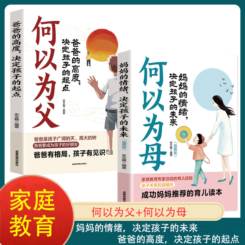 12170060.何以为母何以为父亲子关系枕边书培养独立自信自律阳光的儿女