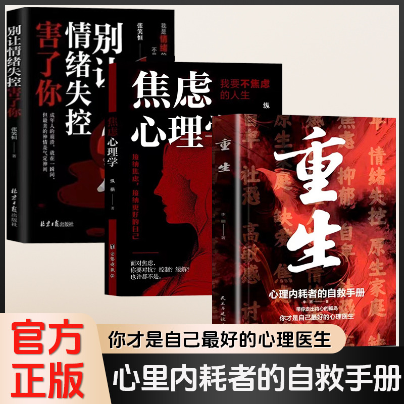 12169580.重生+自愈力 让自己重活一次 走出自卑胆小社恐 告别内耗焦虑困扰让自己重活一次 走出自卑胆小社恐