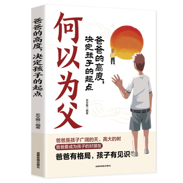 12170060.何以为母何以为父亲子关系枕边书培养独立自信自律阳光的儿女