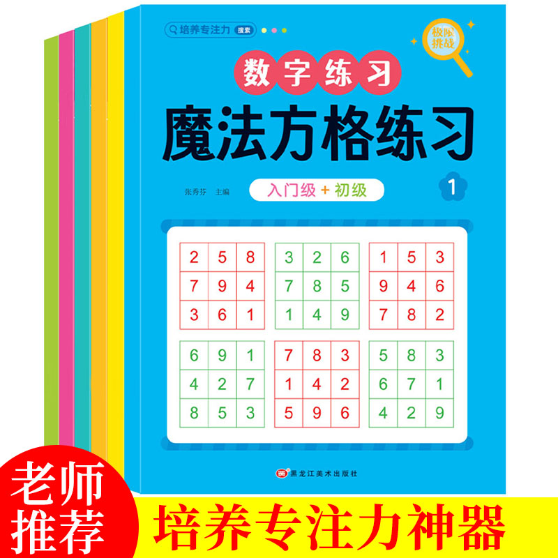11971637.魔法方格练习幼儿专注力手眼协调能力思维专项训练游戏书专项训练