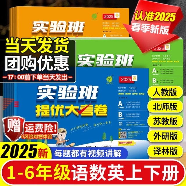 12308876.2025秋实验班提优大考卷语文数学英语人教版苏教北师译林版试卷测试卷期中期末一年级二三年级四五六年级上册下册
