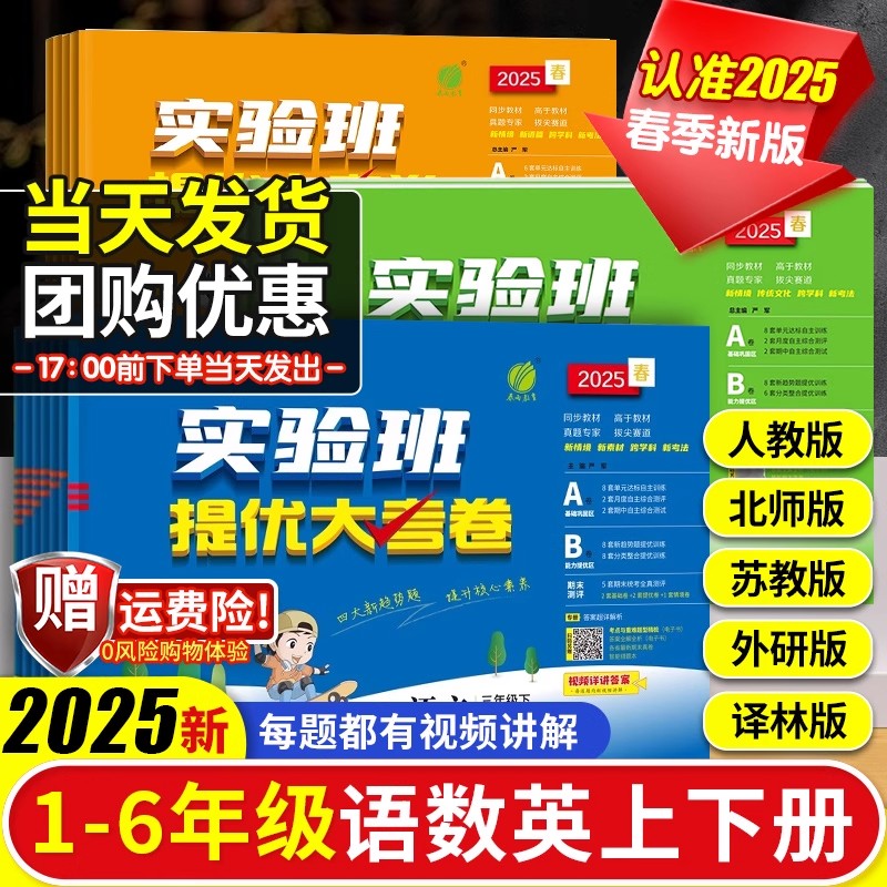 12308876.2025秋实验班提优大考卷语文数学英语人教版苏教北师译林版试卷测试卷期中期末一年级二三年级四五六年级上册下册