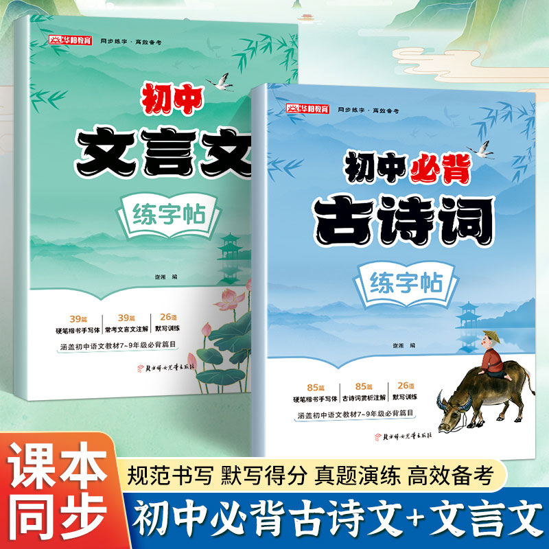 12364145.2025年新版 中学生楷书字帖初中必背古诗文 文言文练字帖七八九年级硬笔描红本
