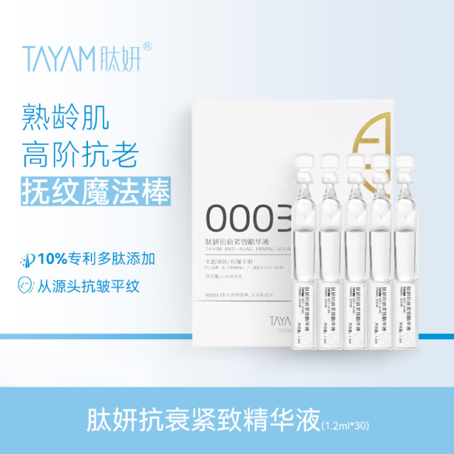 11583179.肽妍抗衰紧致精华液0003