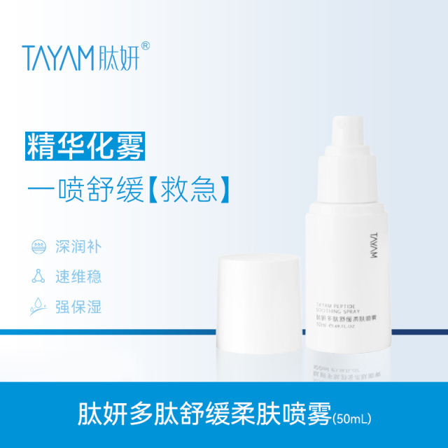 11568663.肽妍多肽舒缓柔肤喷雾