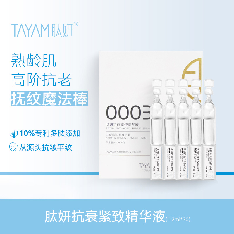 11583179.肽妍抗衰紧致精华液0003