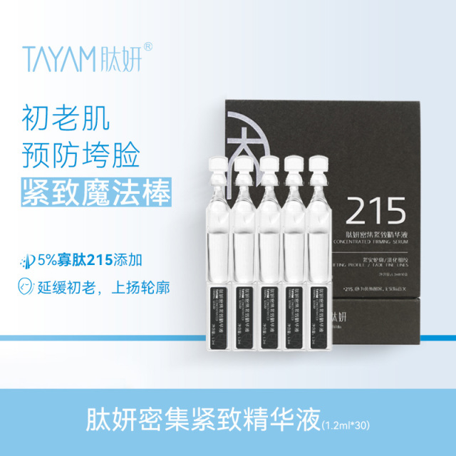 11583178.肽妍密集紧致精华液215