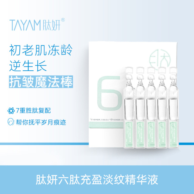 11583181.肽妍六肽充盈淡纹精华液