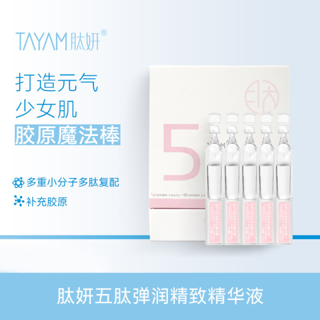 12017459.肽妍五肽弹润紧致精华液