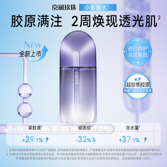 13181490.【御龄修护】京润珍珠珍珠重组胶原蛋白御龄修护焕活水100ml