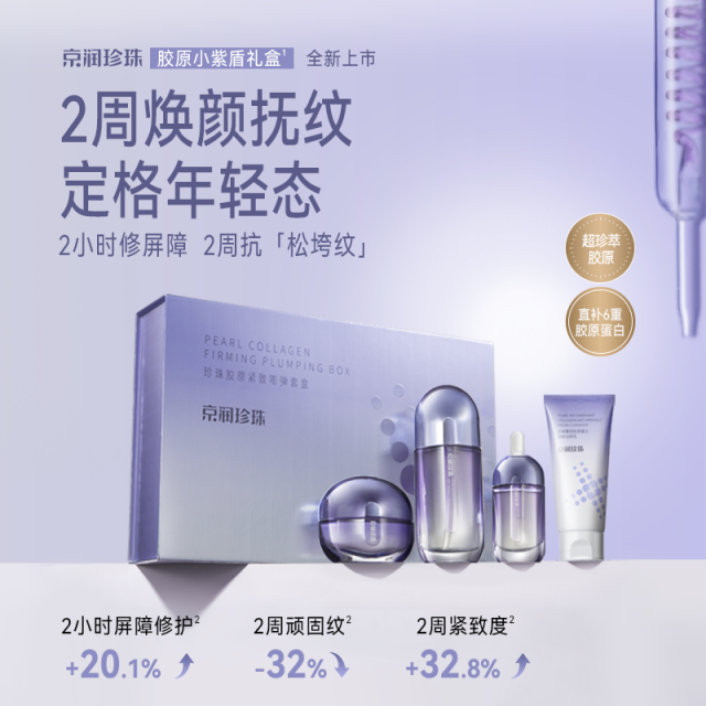 13356600.京润珍珠【重组胶原 提拉紧致】珍珠胶原紧致嘭弹套盒