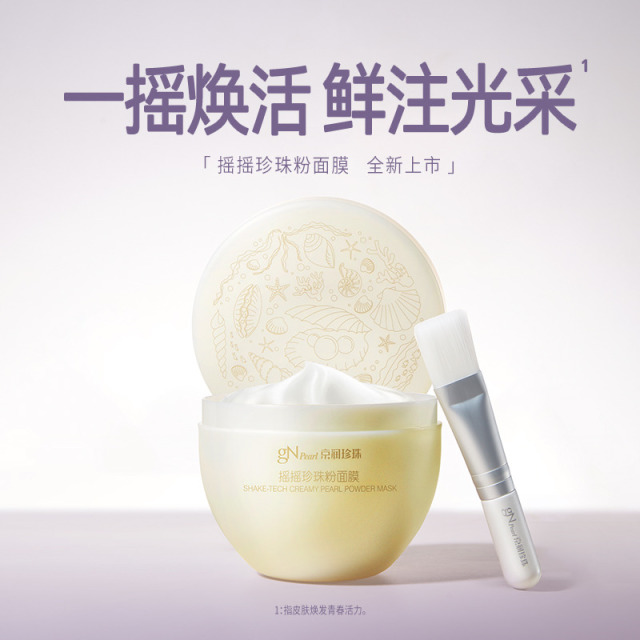13409834.【加赠10小包摇摇粉】京润珍珠摇摇碗珍珠粉面膜