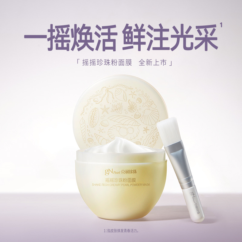 13409834.【加赠10小包摇摇粉】京润珍珠摇摇碗珍珠粉面膜