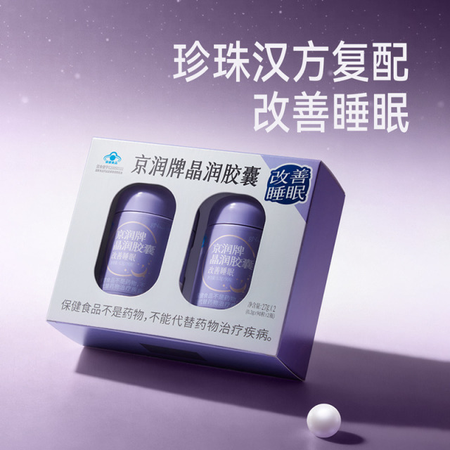 13615306.京润珍珠【改善睡眠】蓝帽认证京润牌晶润胶囊