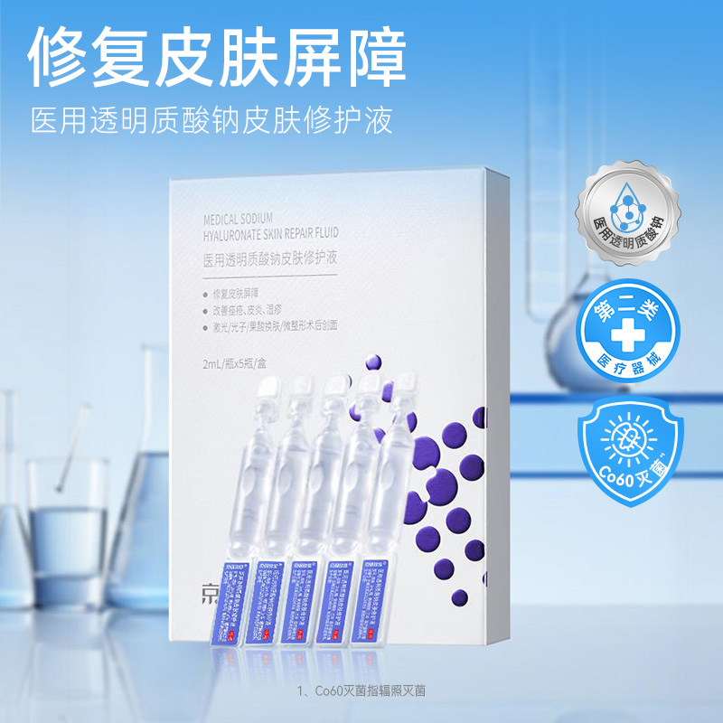 13164817.京润珍珠【3盒装】医用透明质酸钠皮肤修护液次抛2mL×5支