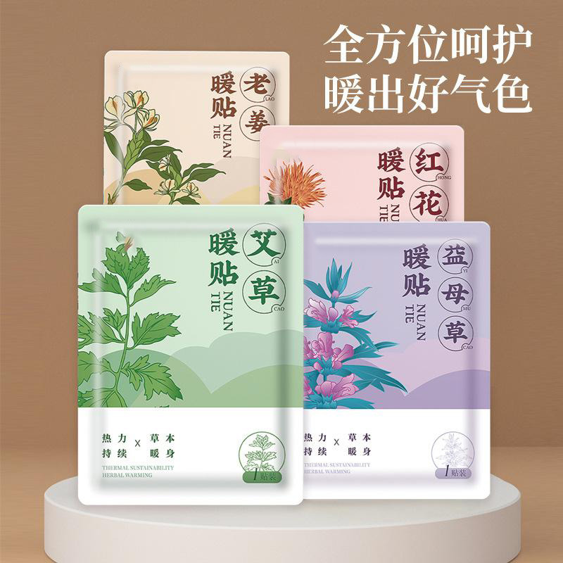 12560881.心居客 暖贴 暖宝宝贴自发热 艾草暖贴冬季暖身贴 宫暖贴