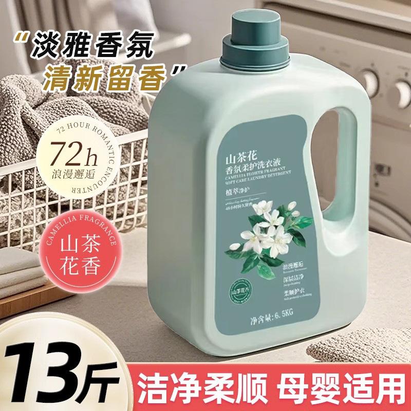 12683840.13斤山茶花香氛洗衣液香味持久留香母婴家庭实惠装去污去渍量