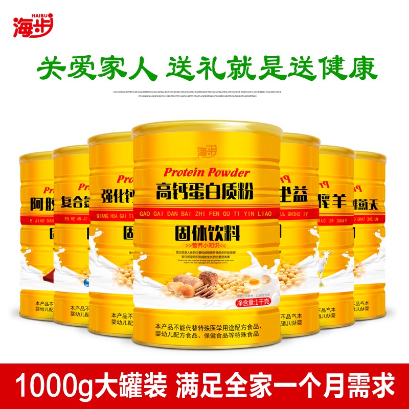 11983779.海步7款可选蛋白质粉补充蛋白质多种氨基酸高钙强健体质增强免疫