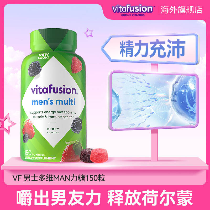 11026444.vitafusion男士多种复合维生素150粒 有效期至2027-01-30