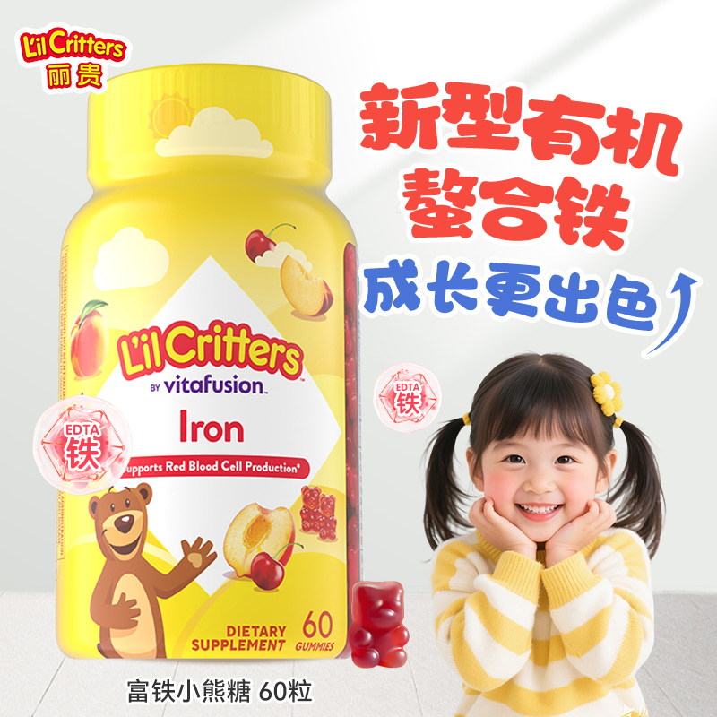 12471961.L'il Critters丽贵儿童补铁软糖60粒 有效期至2027-01-30