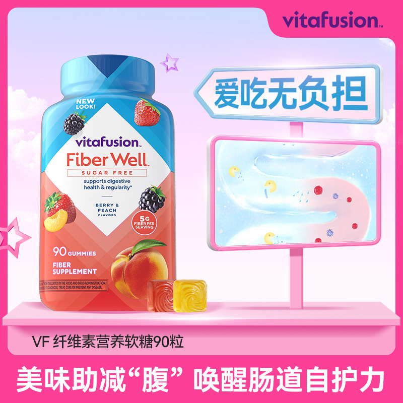 12699772.vitafusion成人果蔬纤维营养软糖90粒 有效期至2027-07-30