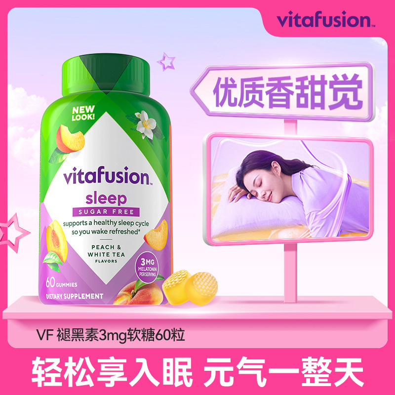 10772997.vitafusion褪黑素睡眠软糖3mg 60粒 有效期至2027-11-30