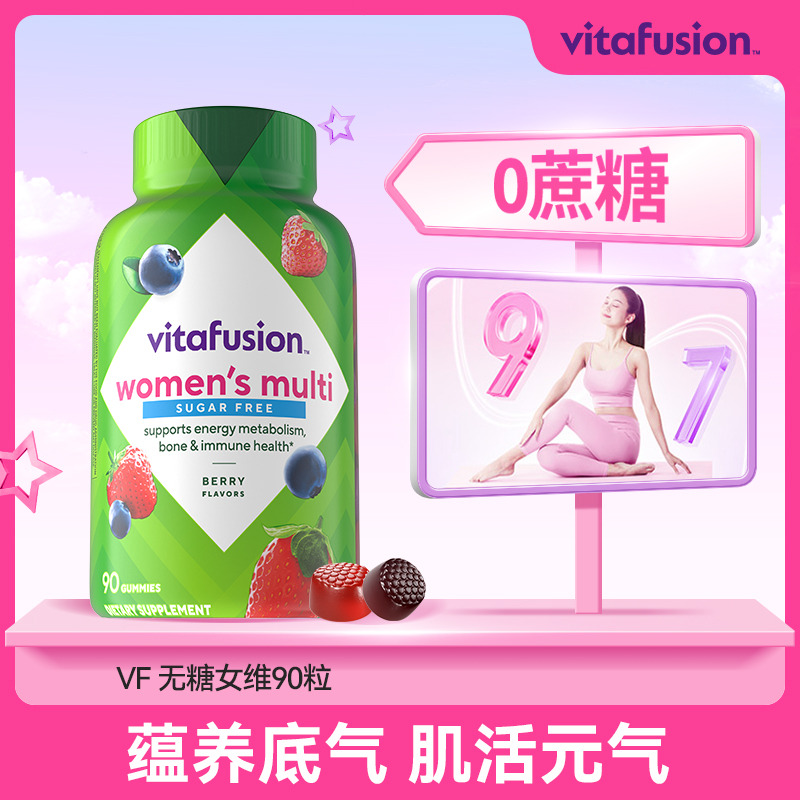11348453.vitafusion无糖女士多种维生素软糖90粒 有效期至2027/5/30