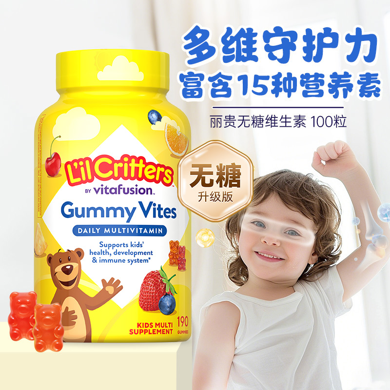 11592023.L'ilCritters丽贵儿童无糖维生素软糖补充维C多维0蔗糖软糖100粒 有效期至2027/6/30