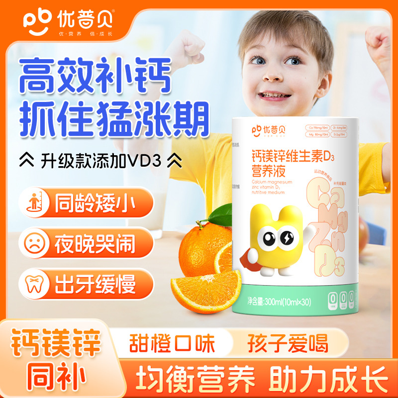 12115095.优普贝补钙儿童钙片柠檬酸钙铁镁锌d3青少年口服液长高