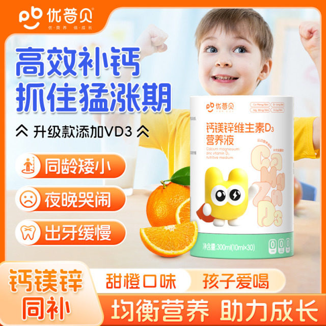 12115095.优普贝补钙儿童钙片柠檬酸钙铁镁锌d3青少年口服液长高