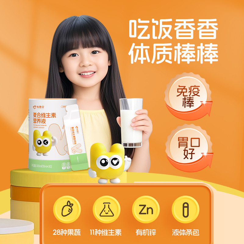 12005262.优普贝复合多种维生素锌营养液儿童补锌维生素a维生素b维生素c多效同补15ml/30条