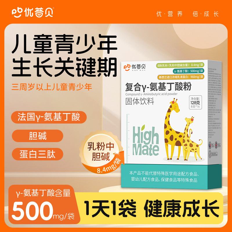 12426886.优普贝 复合y氨基丁酸粉 青少年儿童成长 助力儿童健康成长