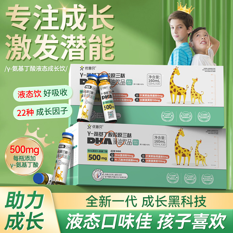 12426952.优普贝γ-氨基丁酸儿童儿童青少年L-赖氨酸生长素藻油dha成长肽饮品GABA赛高素健高素