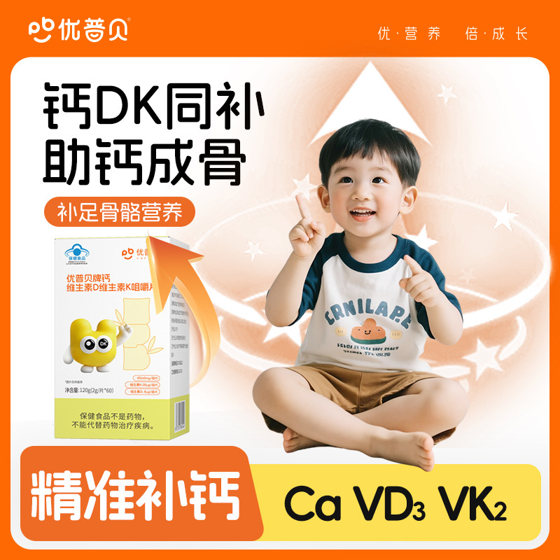 12437150.优普贝长高钙片儿童青少年赖氨酸生长素4-17岁以上维生素dk