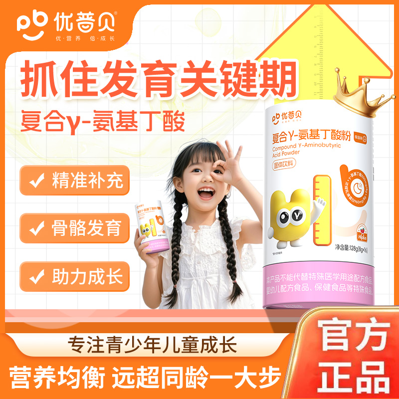 12433705.优普贝&复合y氨基丁酸粉版草莓味 帮助儿童成长