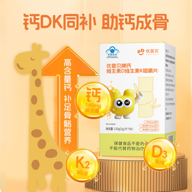 12437150.优普贝长高钙片儿童青少年赖氨酸生长素4-17岁以上维生素dk