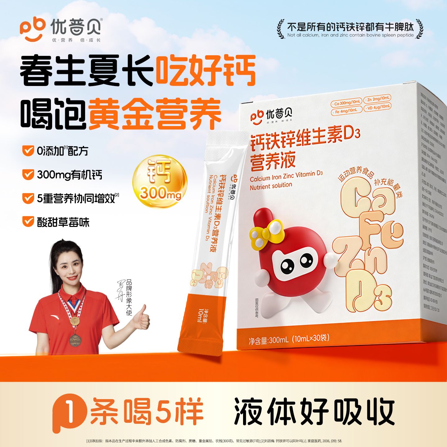 13350816.钙铁锌维生素D3营养液