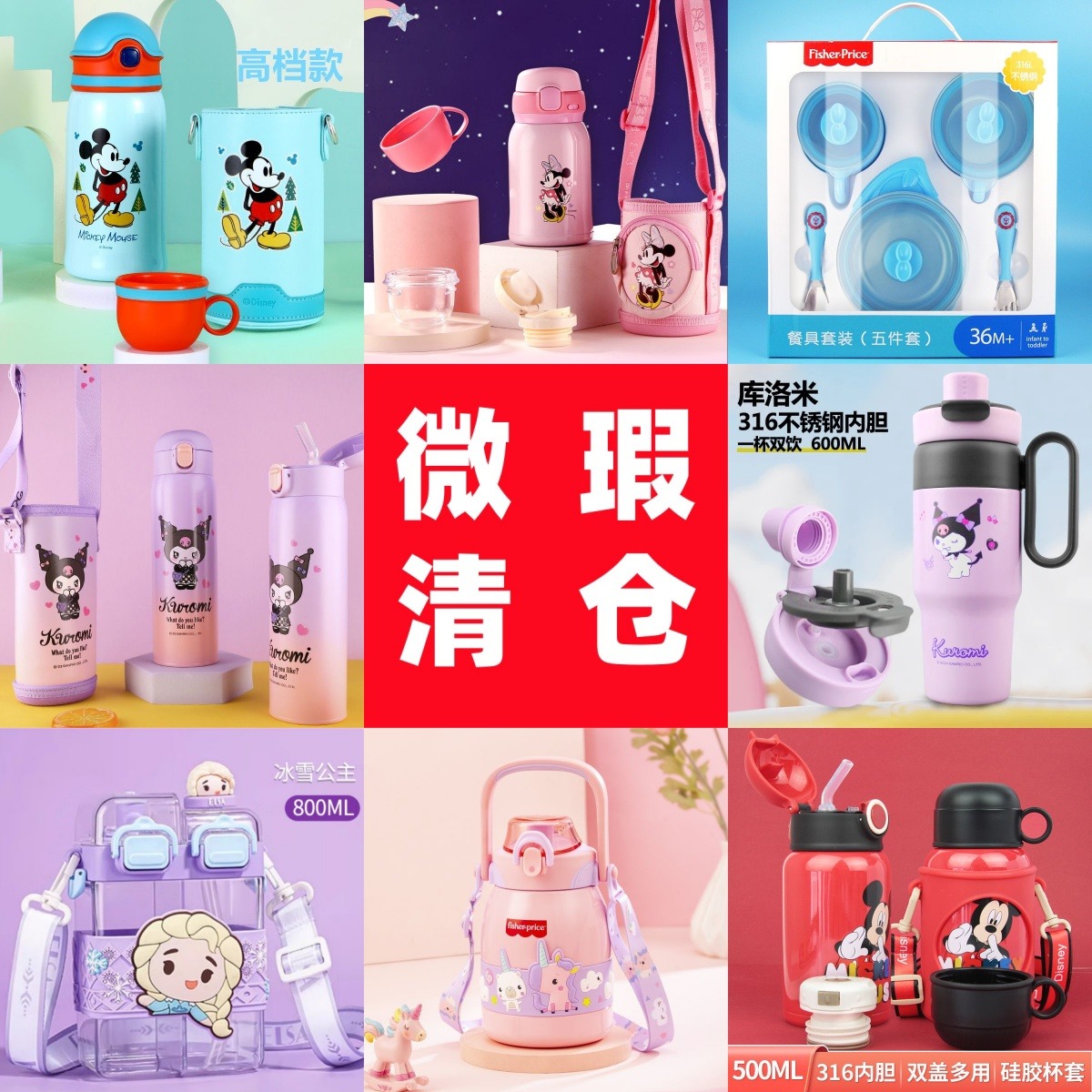13111512.迪士尼高颜值水杯清仓【外包装和温显问题不售后 】