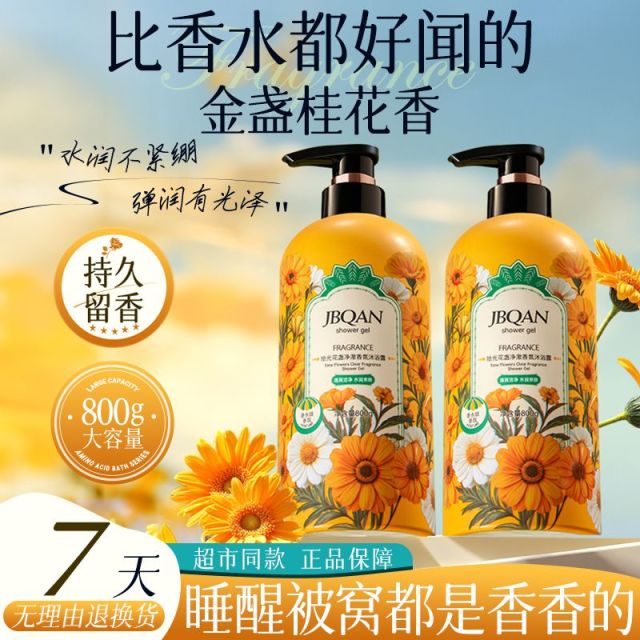 11802766.洁碧泉拾光花盏净澈香氛沐浴露留香保湿花香大容量桂花香800ml