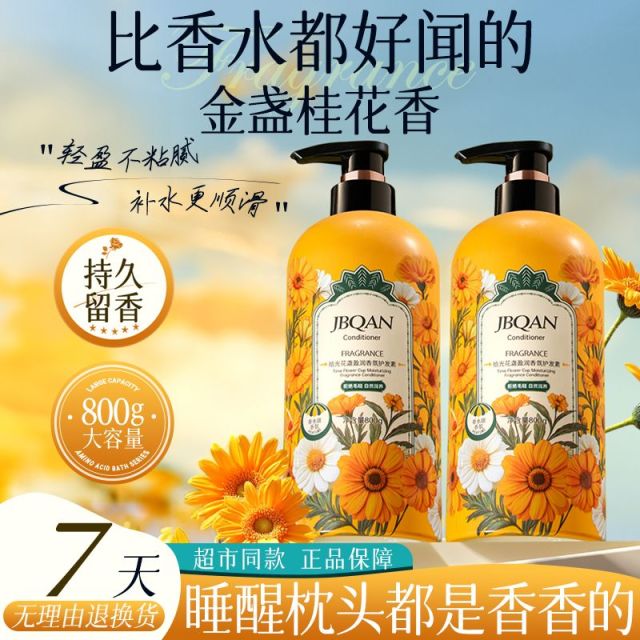11803583.洁碧泉拾光花盏盈润香氛护发素柔顺改善干枯毛躁烫染修护800g
