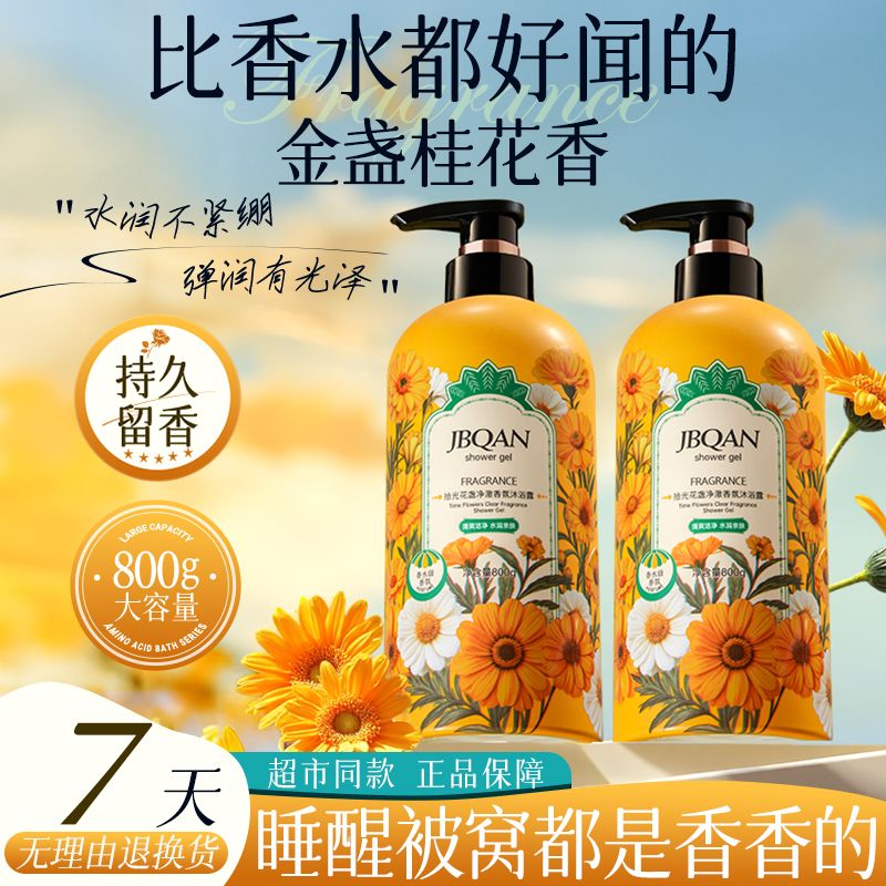 11802766.洁碧泉拾光花盏净澈香氛沐浴露留香保湿花香大容量桂花香800ml
