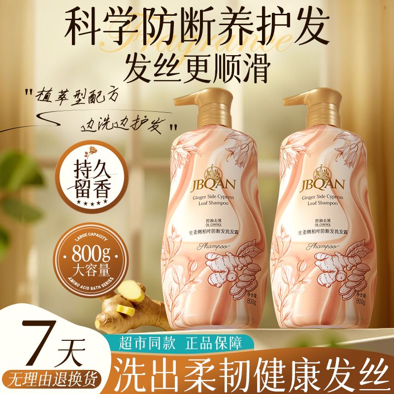 11803737.洁碧泉生姜侧柏叶防断发洗发水800ml