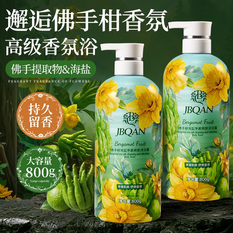13191216.洁碧泉佛手柑海盐净澈爽肤沐浴露800g