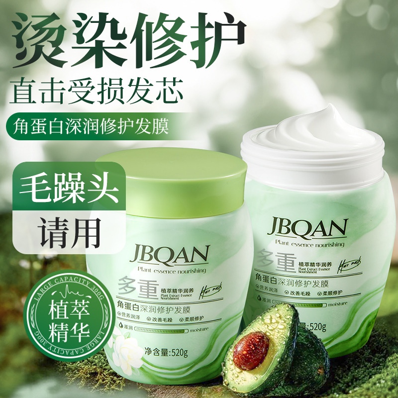 13295384.洁碧泉角蛋白深润修护发膜烫染修护柔顺秀发抚平毛躁持久留香520g